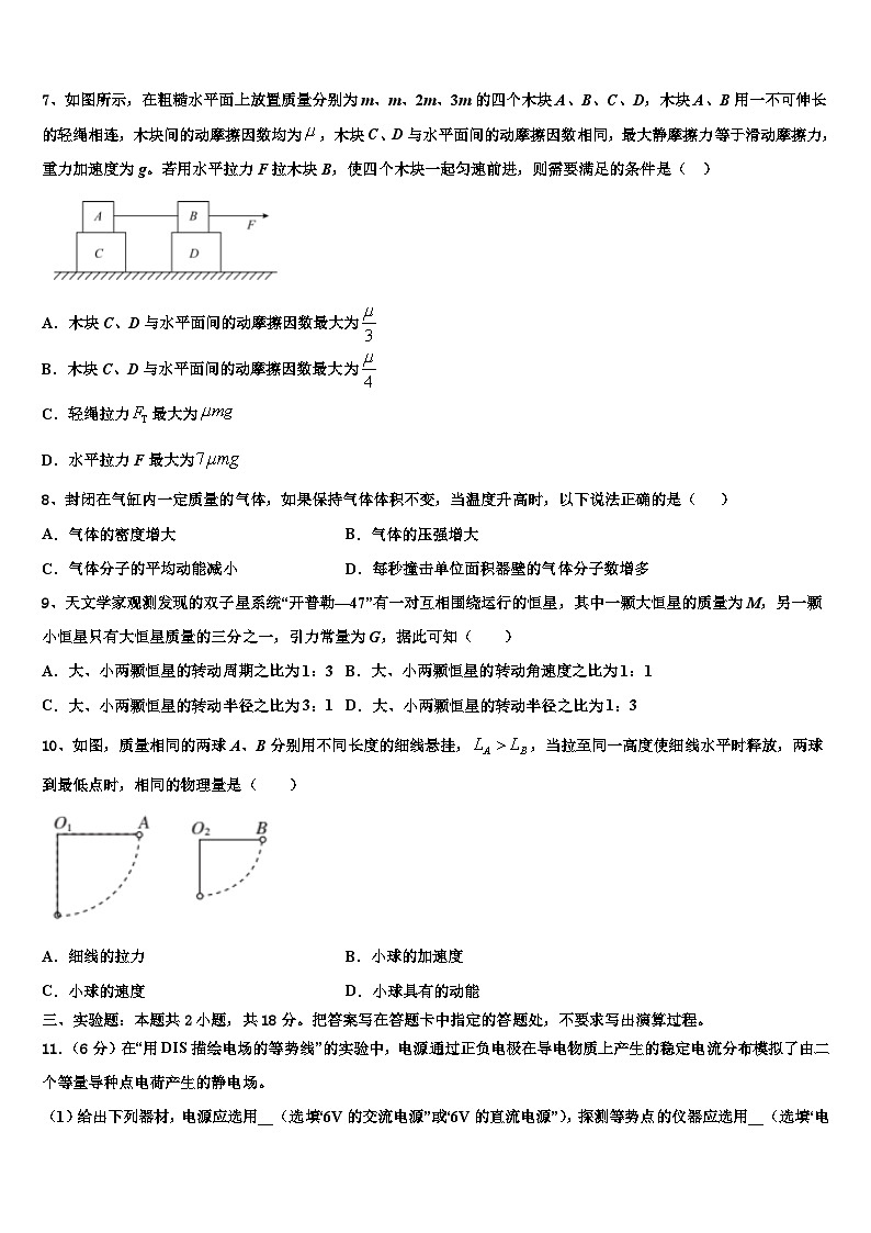 2026届陕西省西北工业大学附属中学高考考前模拟物理试题含解析第3页