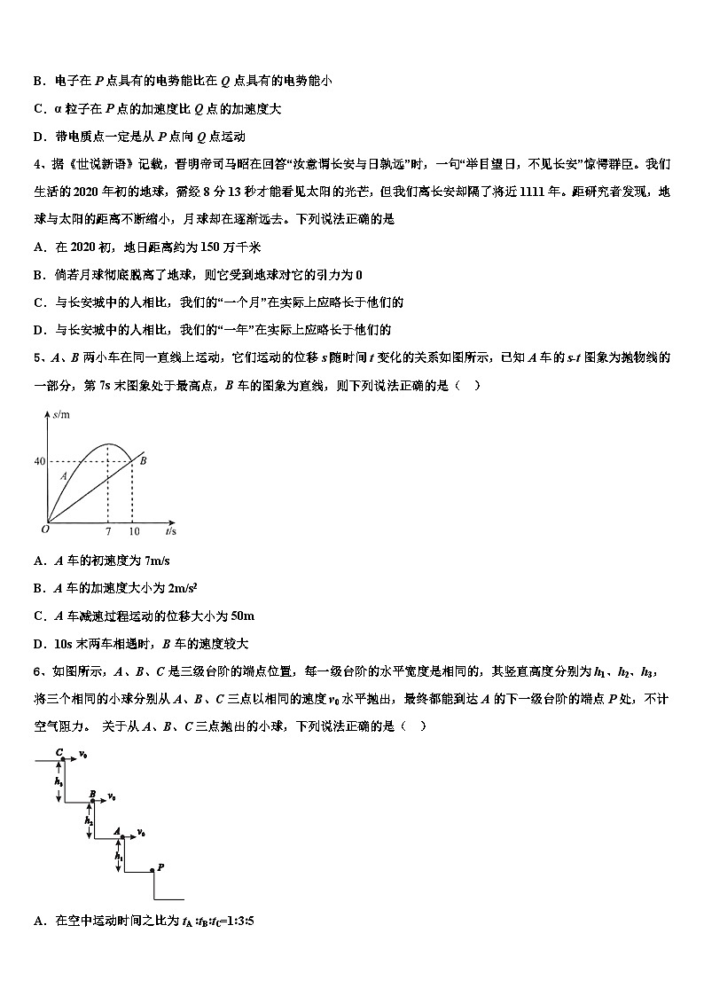 2026届陕西省西安交大附中高考压轴卷物理试卷含解析第2页