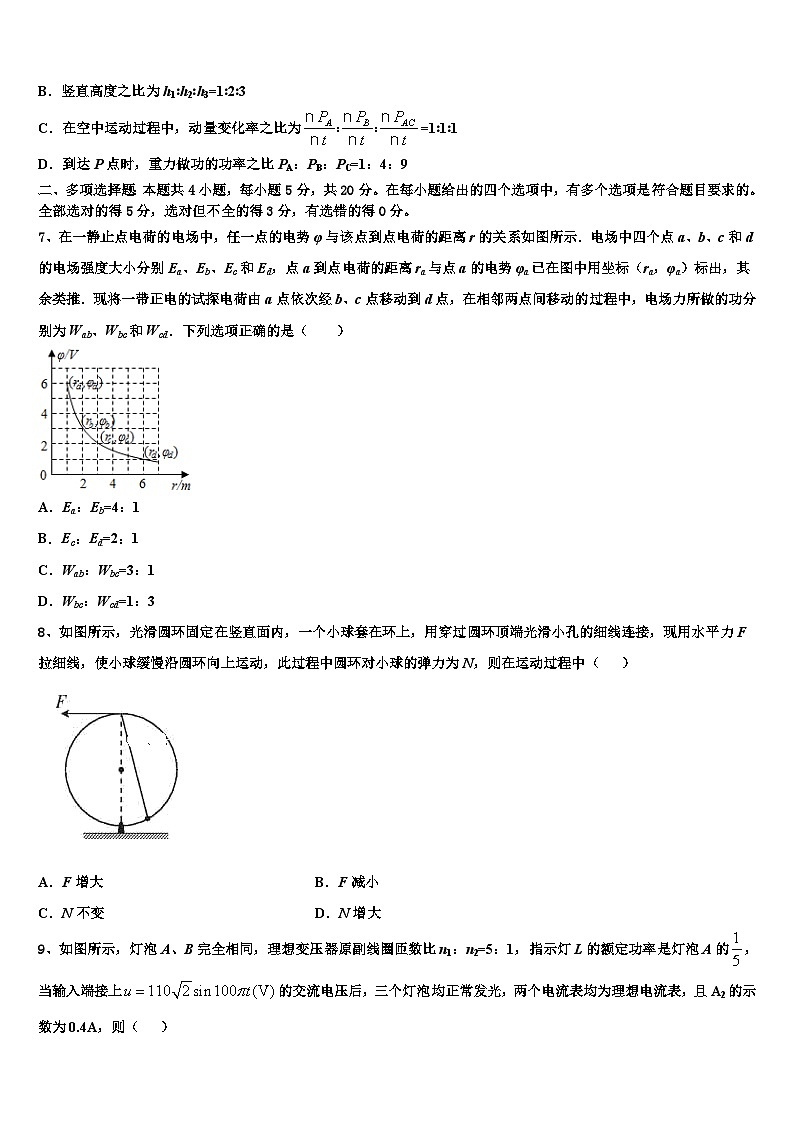2026届陕西省西安交大附中高考压轴卷物理试卷含解析第3页