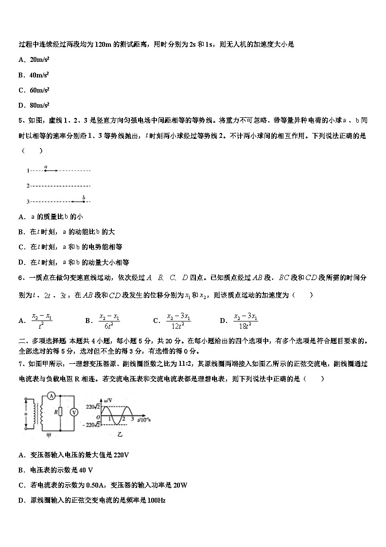 2026届陕西省西安市碑林区铁一中学高考考前模拟物理试题含解析第2页