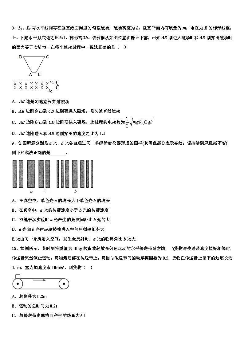 2026届陕西省西安市碑林区铁一中学高考考前模拟物理试题含解析第3页