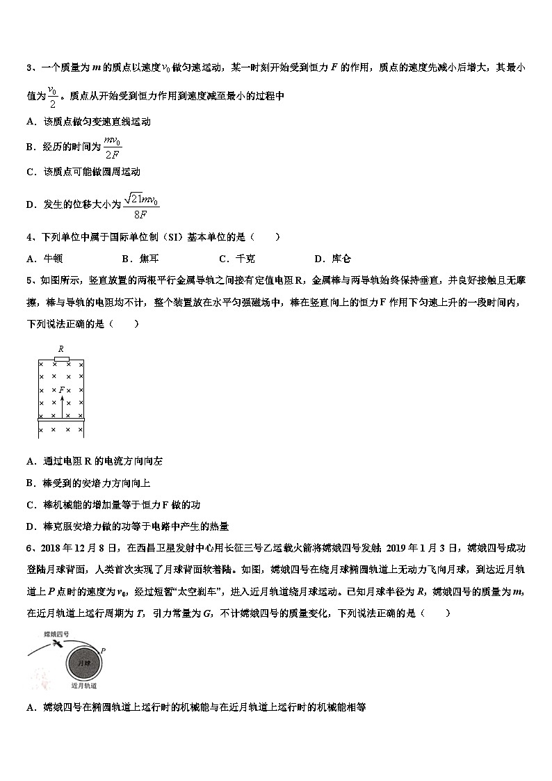 2026届陕西省西安市第八十三中学高考仿真卷物理试题含解析第2页