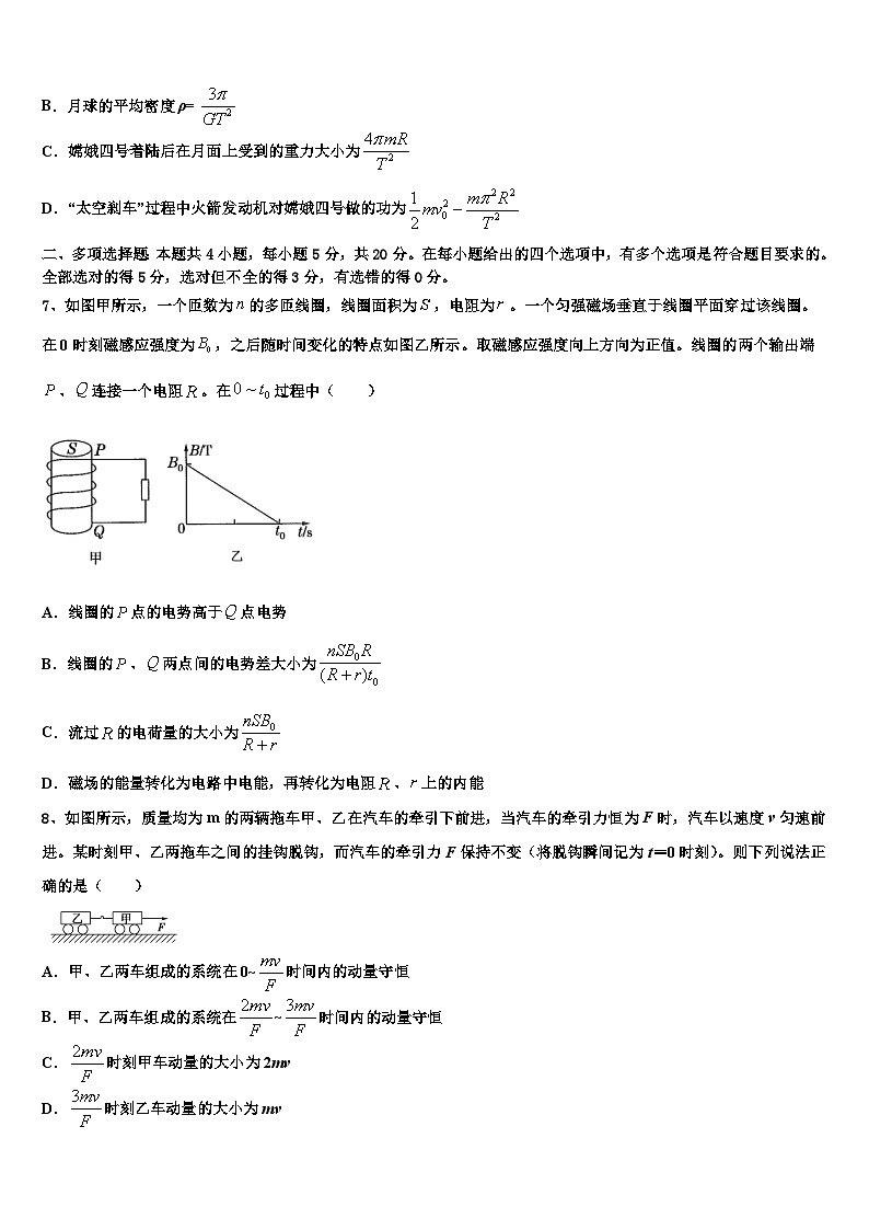 2026届陕西省西安市第八十三中学高考仿真卷物理试题含解析第3页