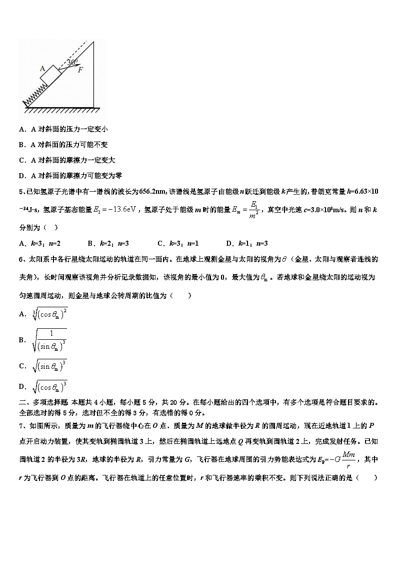 2026届陕西省西安市第六中学高考考前模拟物理试题含解析第2页