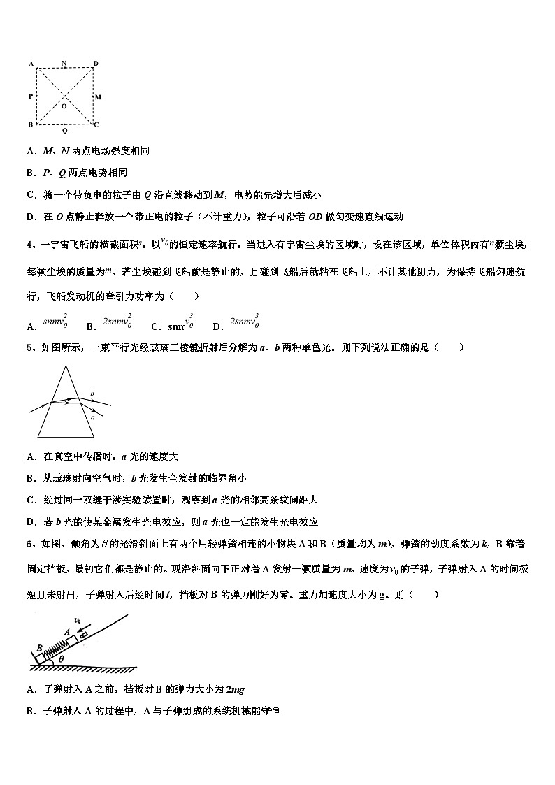 2026届陕西省西安市第七十中学高考物理四模试卷含解析第2页