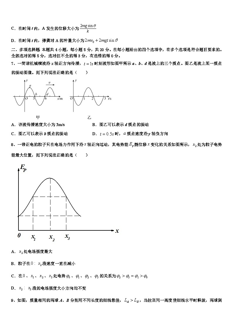 2026届陕西省西安市第七十中学高考物理四模试卷含解析第3页