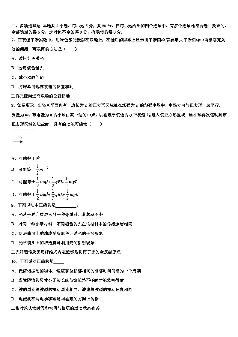 2026届陕西省西安市第三十八中学高三冲刺模拟物理试卷含解析第3页