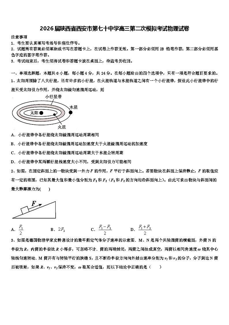 2026届陕西省西安市第七十中学高三第二次模拟考试物理试卷含解析第1页