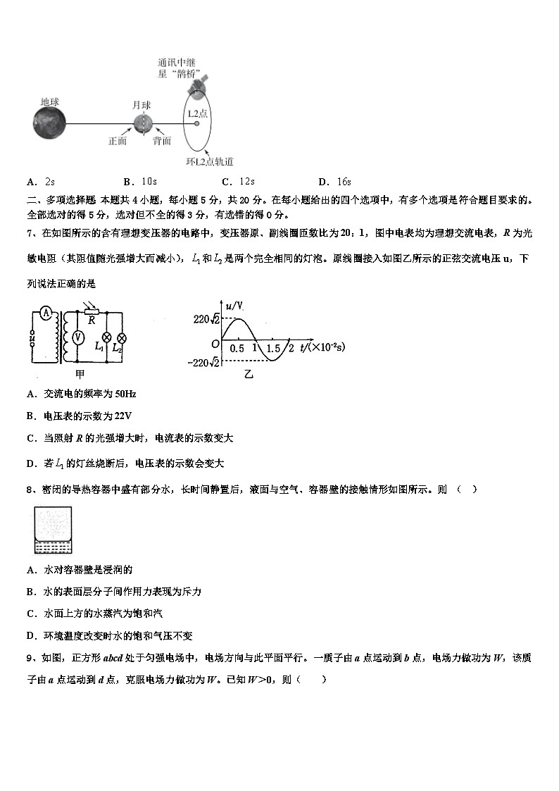 2026届陕西省西安市第七十中学高三第二次模拟考试物理试卷含解析第3页