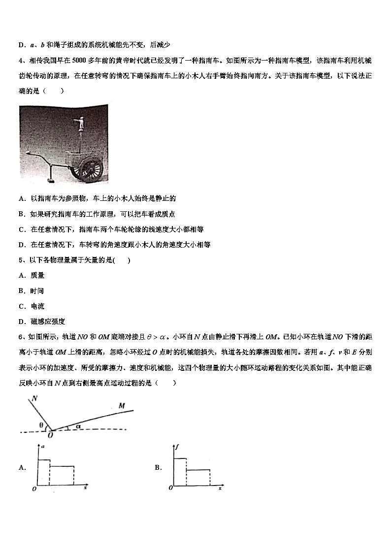2026届陕西省西安市第八中学高三第三次模拟考试物理试卷含解析第2页