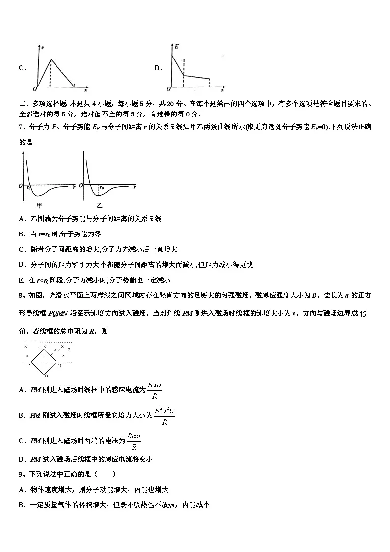 2026届陕西省西安市第八中学高三第三次模拟考试物理试卷含解析第3页