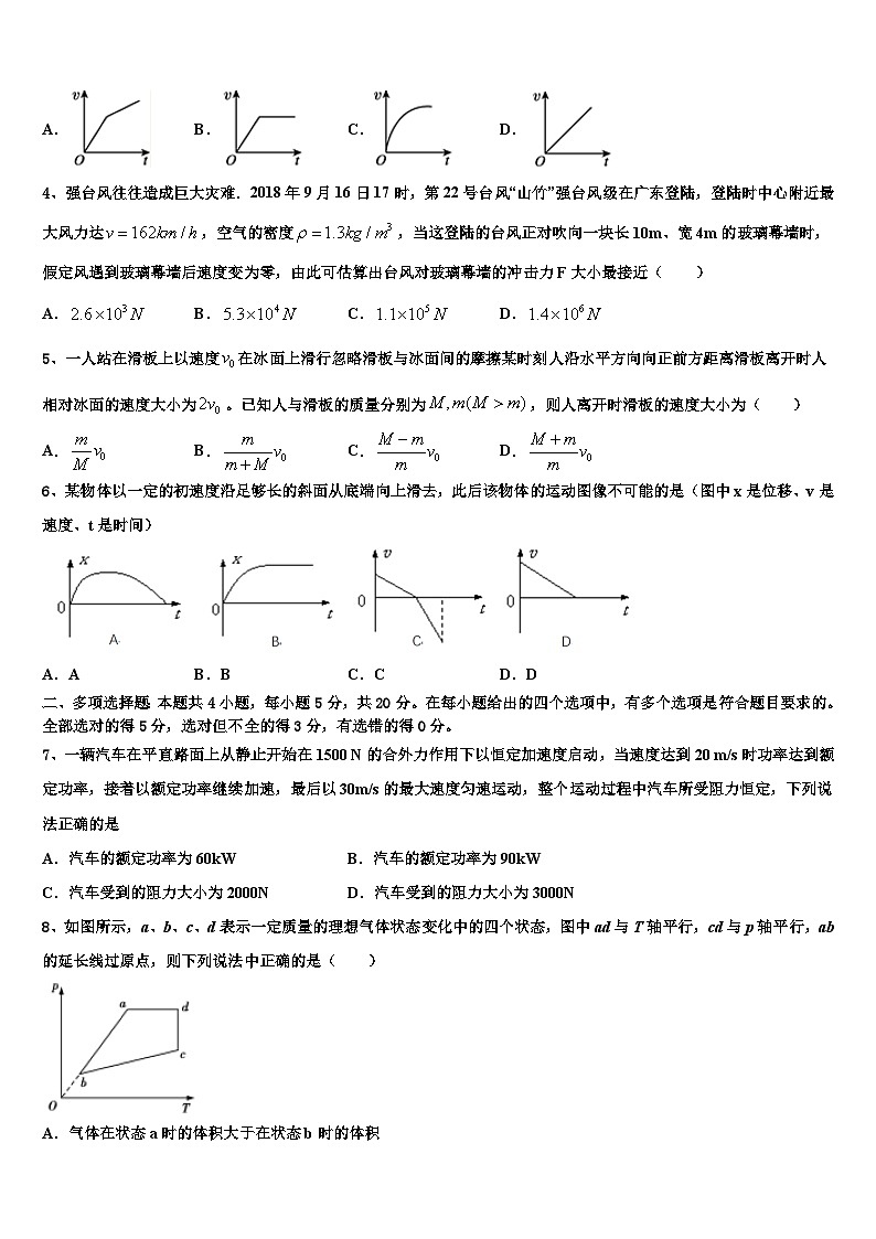 2026届陕西省西安市第25中学高三第二次模拟考试物理试卷含解析第2页