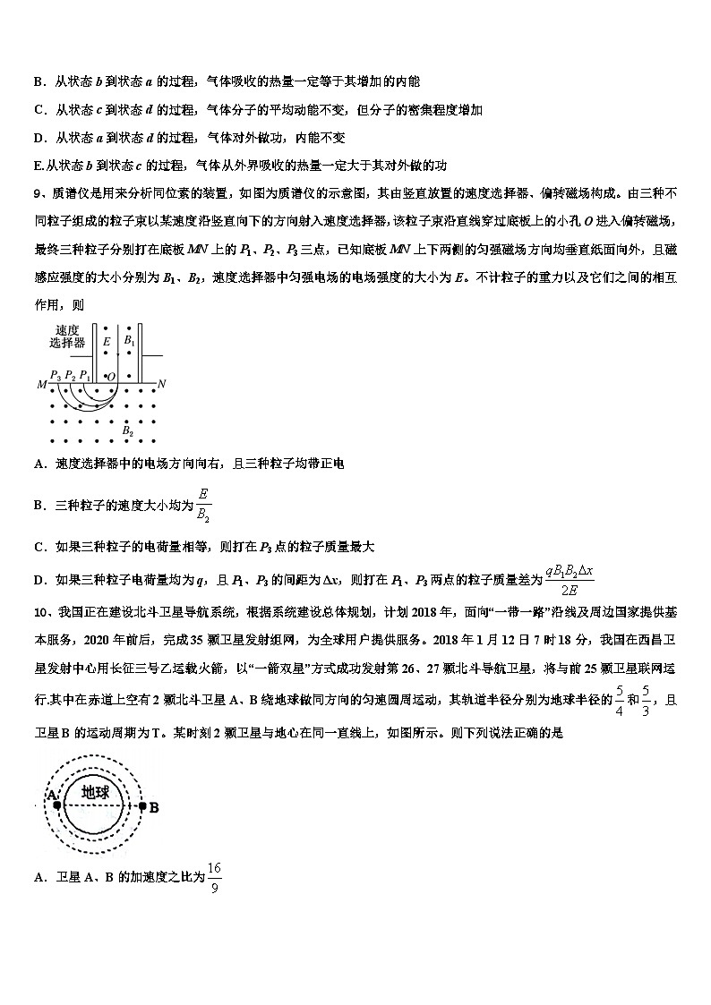2026届陕西省西安市第25中学高三第二次模拟考试物理试卷含解析第3页