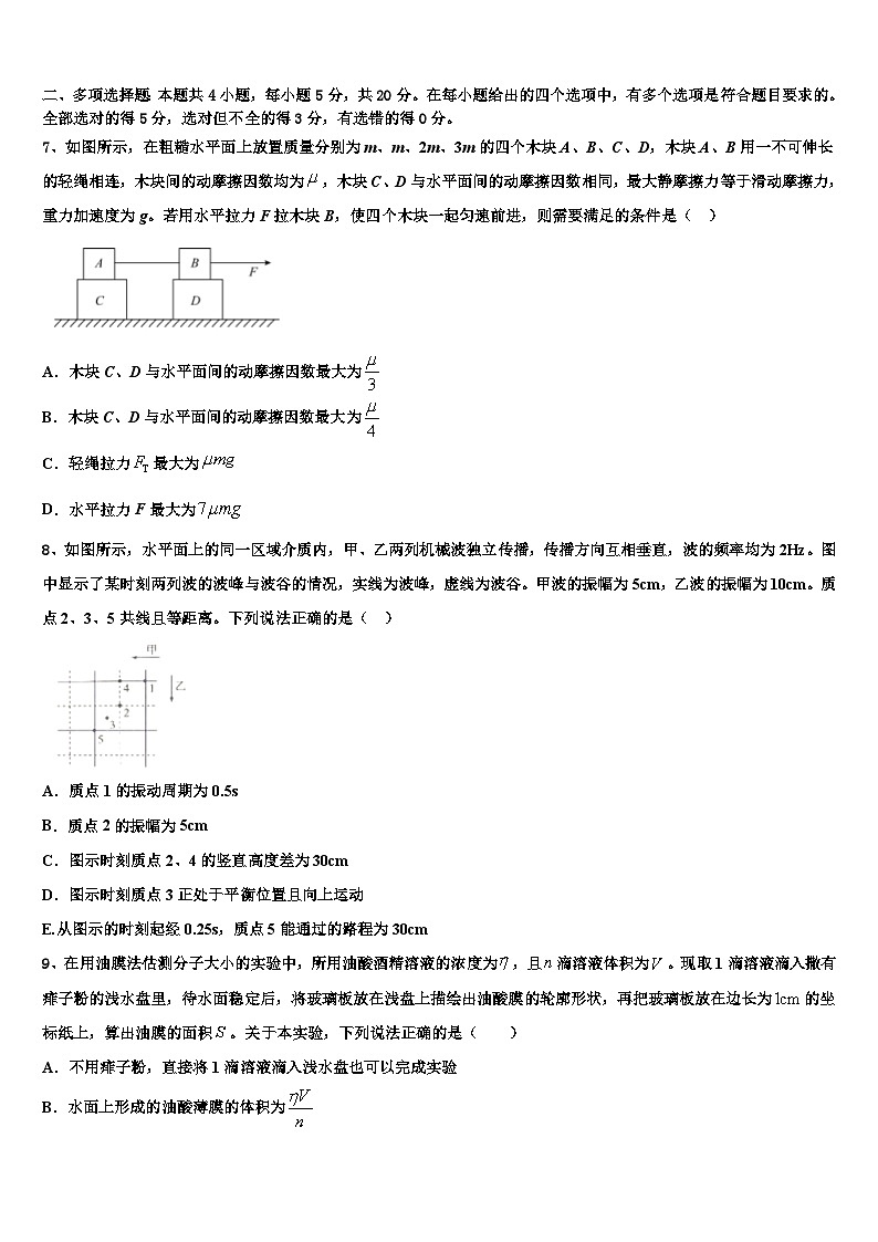 2026届陕西省西安市碑林区西安交通大学附属中学高三下学期第六次检测物理试卷含解析第3页