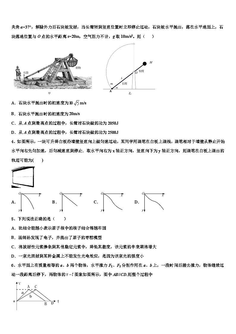 2026届陕西省西安市碑林区西安交通大学附属中学高三第一次模拟考试物理试卷含解析第2页