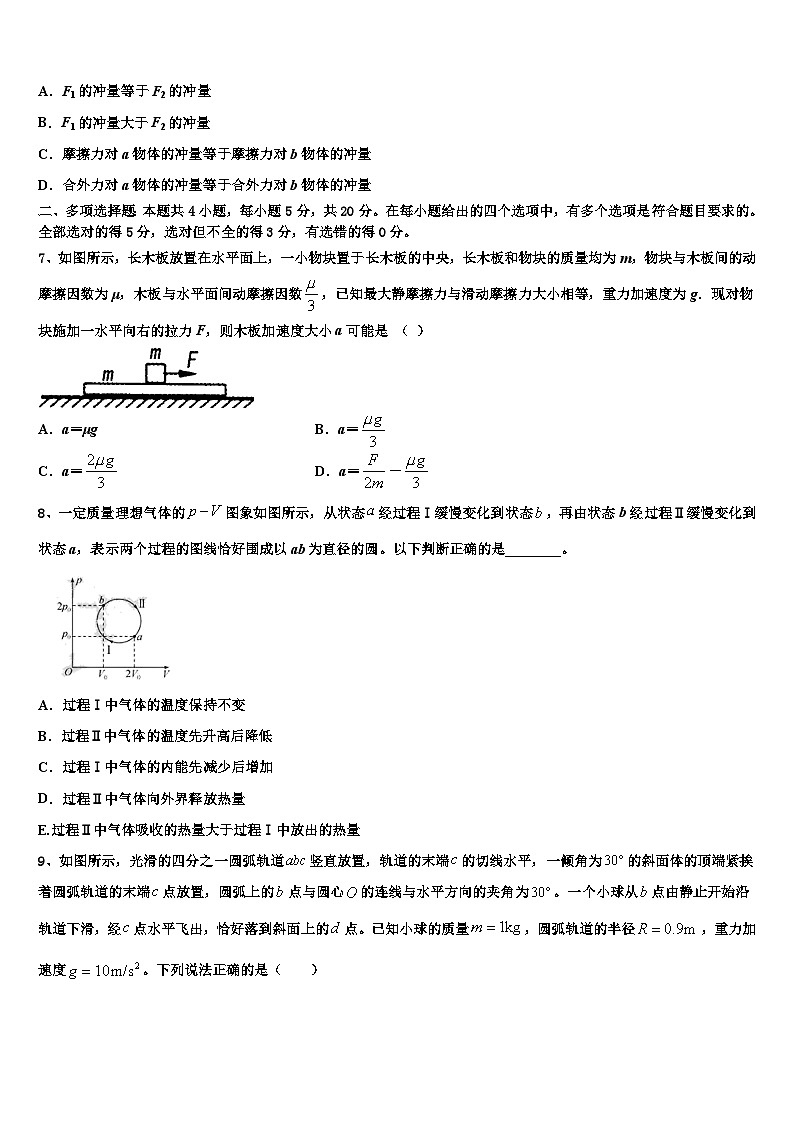 2026届陕西省西安市碑林区西安交通大学附属中学高三第一次模拟考试物理试卷含解析第3页