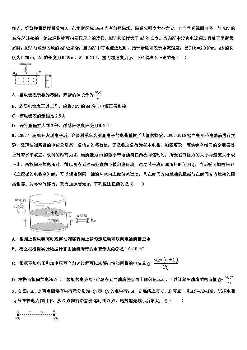 2026届陕西省西安市碑林区教育局高三冲刺模拟物理试卷含解析第2页