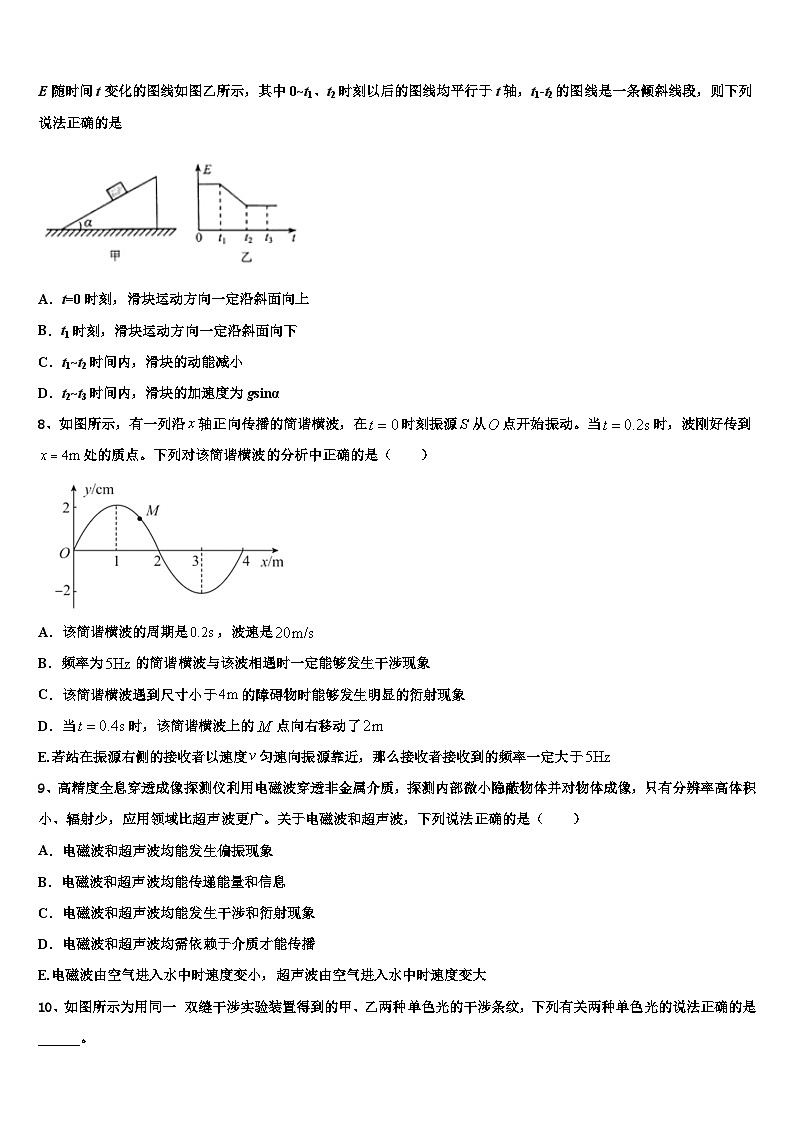 2026届陕西省西安市618中学高三第一次模拟考试物理试卷含解析第3页