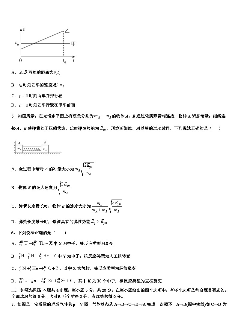 2026届陕西省西安交大附中高三压轴卷物理试卷含解析第2页