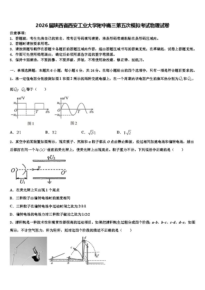 2026届陕西省西安工业大学附中高三第五次模拟考试物理试卷含解析第1页