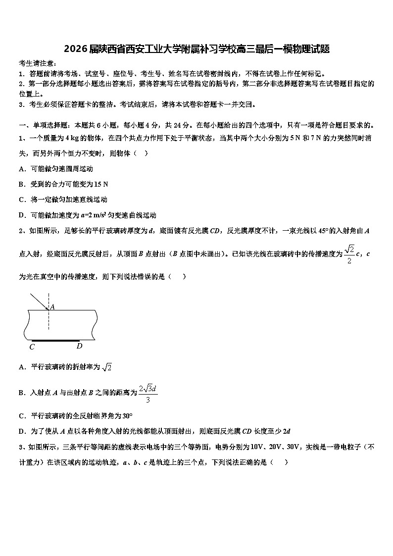 2026届陕西省西安工业大学附属补习学校高三最后一模物理试题含解析第1页