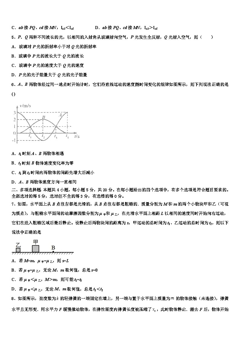 2026届陕西省西北农林科技大学附属中学高三适应性调研考试物理试题含解析第2页