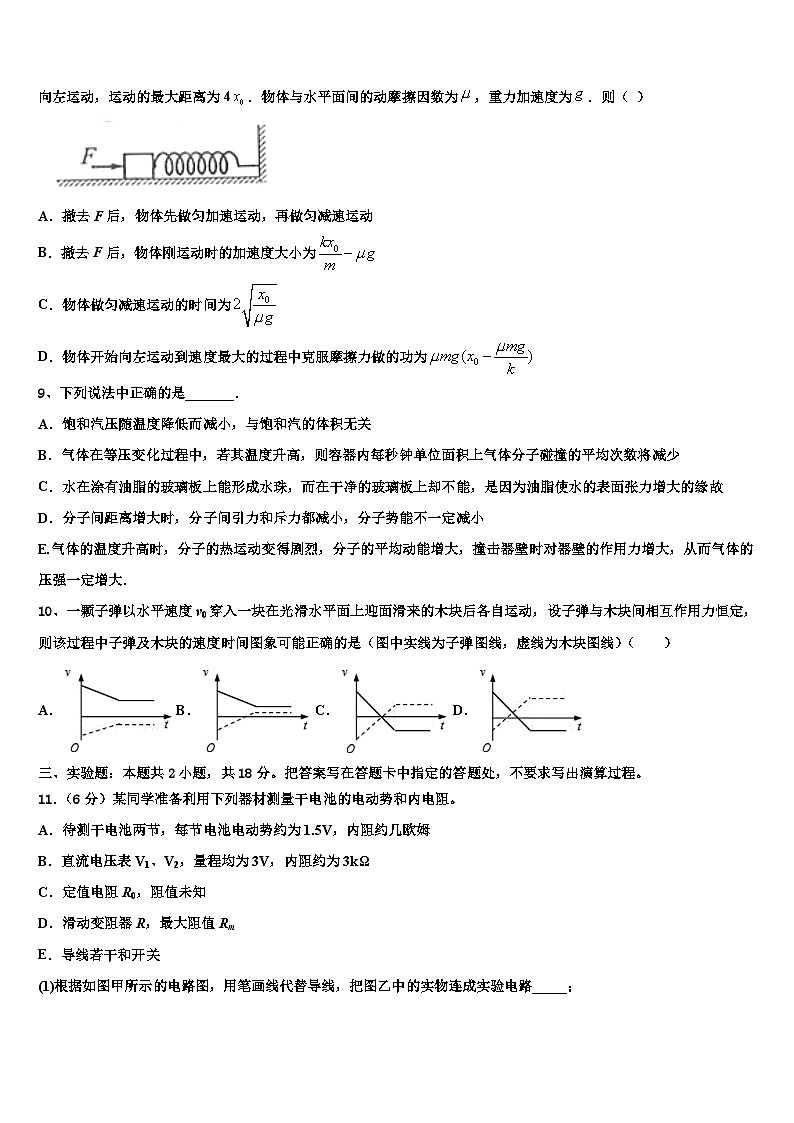 2026届陕西省西北农林科技大学附属中学高三适应性调研考试物理试题含解析第3页