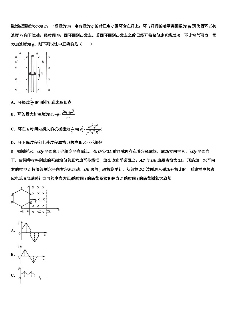 2026届陕西省西北工业大学附中高三第二次模拟考试物理试卷含解析第3页