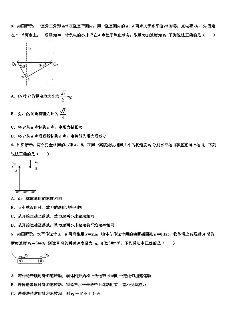 2026届陕西省西安中学高三3月份第一次模拟考试物理试卷含解析第2页