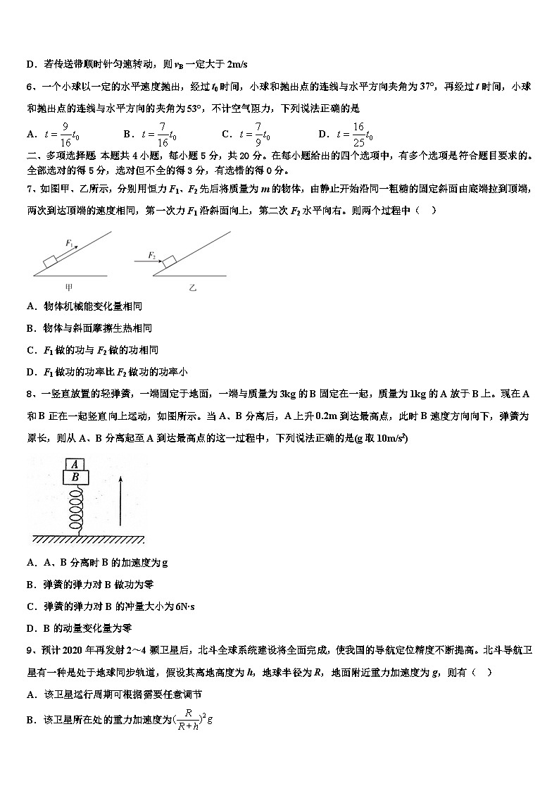 2026届陕西省西安中学高三3月份第一次模拟考试物理试卷含解析第3页