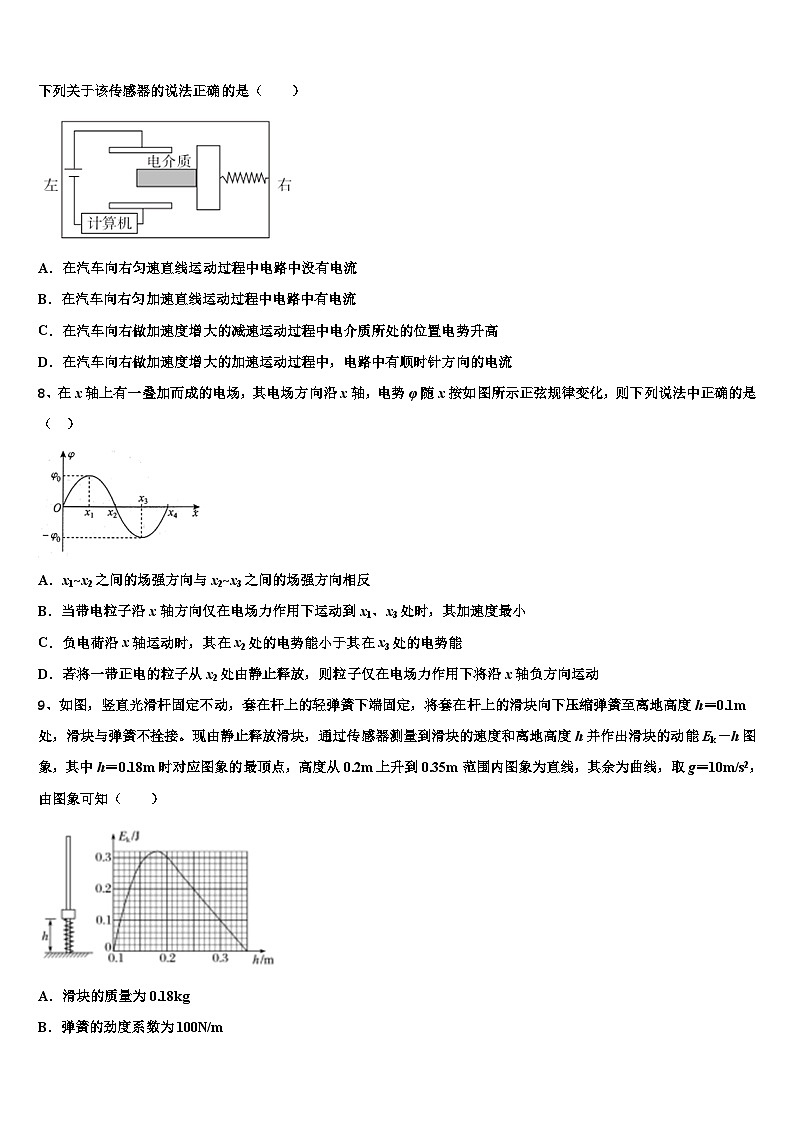2026届陕西省西安一中高三最后一模物理试题含解析第3页