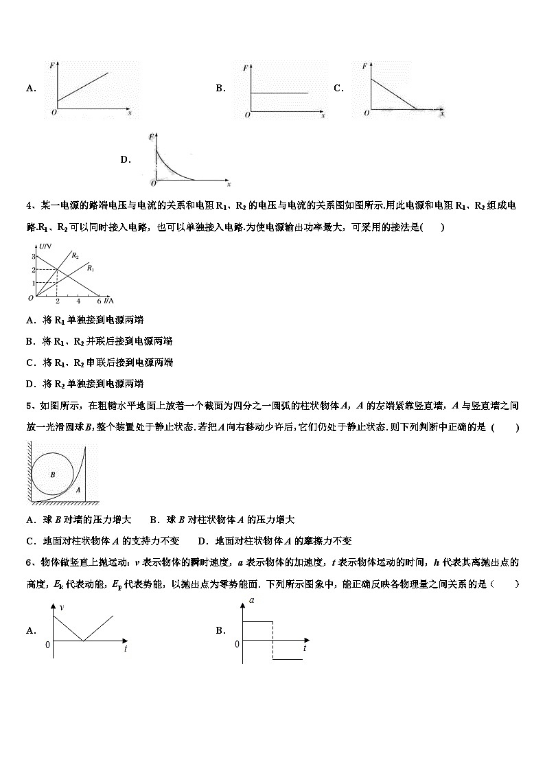 2026届陕西省安康市第二中学高三最后一模物理试题含解析第2页