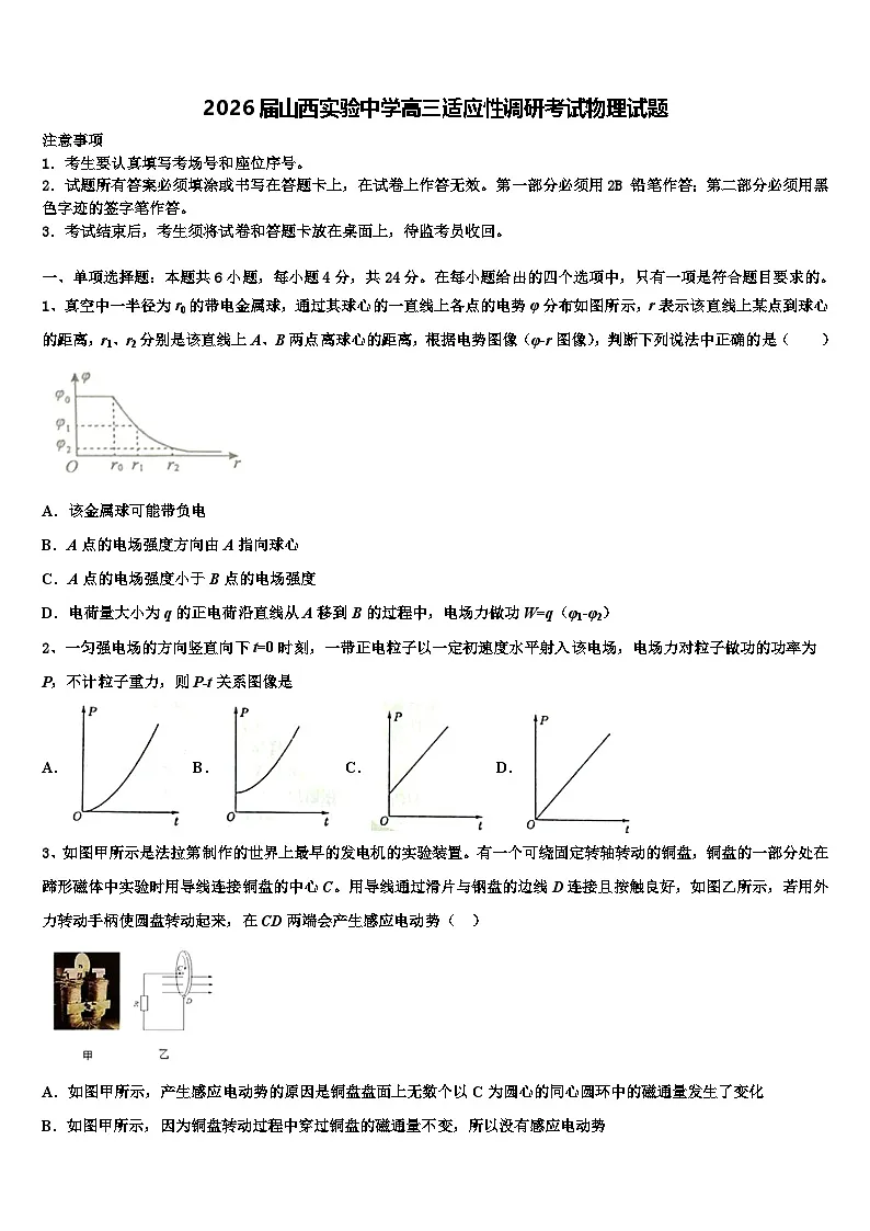 2026届山西实验中学高三适应性调研考试物理试题含解析第1页