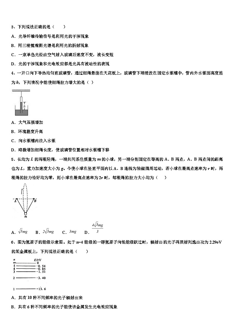 2026届山西实验中学高三第三次模拟考试物理试卷含解析第2页