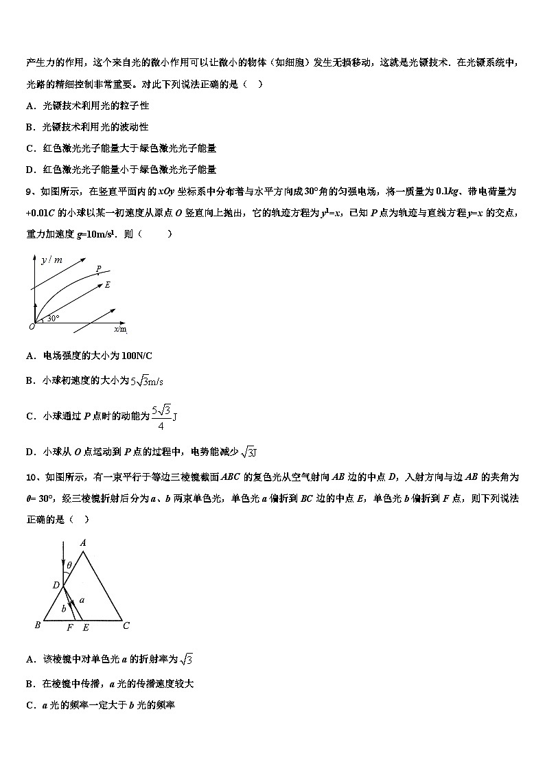 2026届山西省重点中学高三下第一次测试物理试题含解析第3页