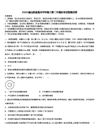 2026届山西省重点中学高三第二次模拟考试物理试卷含解析