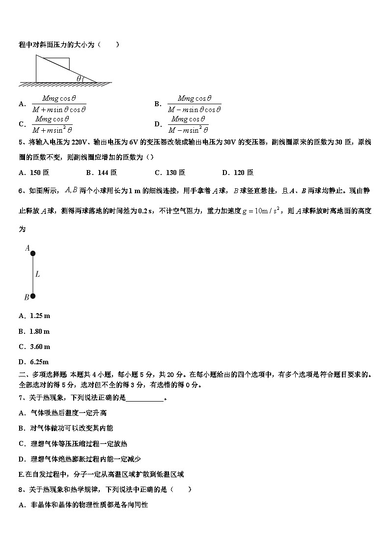 2026届山西省重点高中高三下学期一模考试物理试题含解析第2页