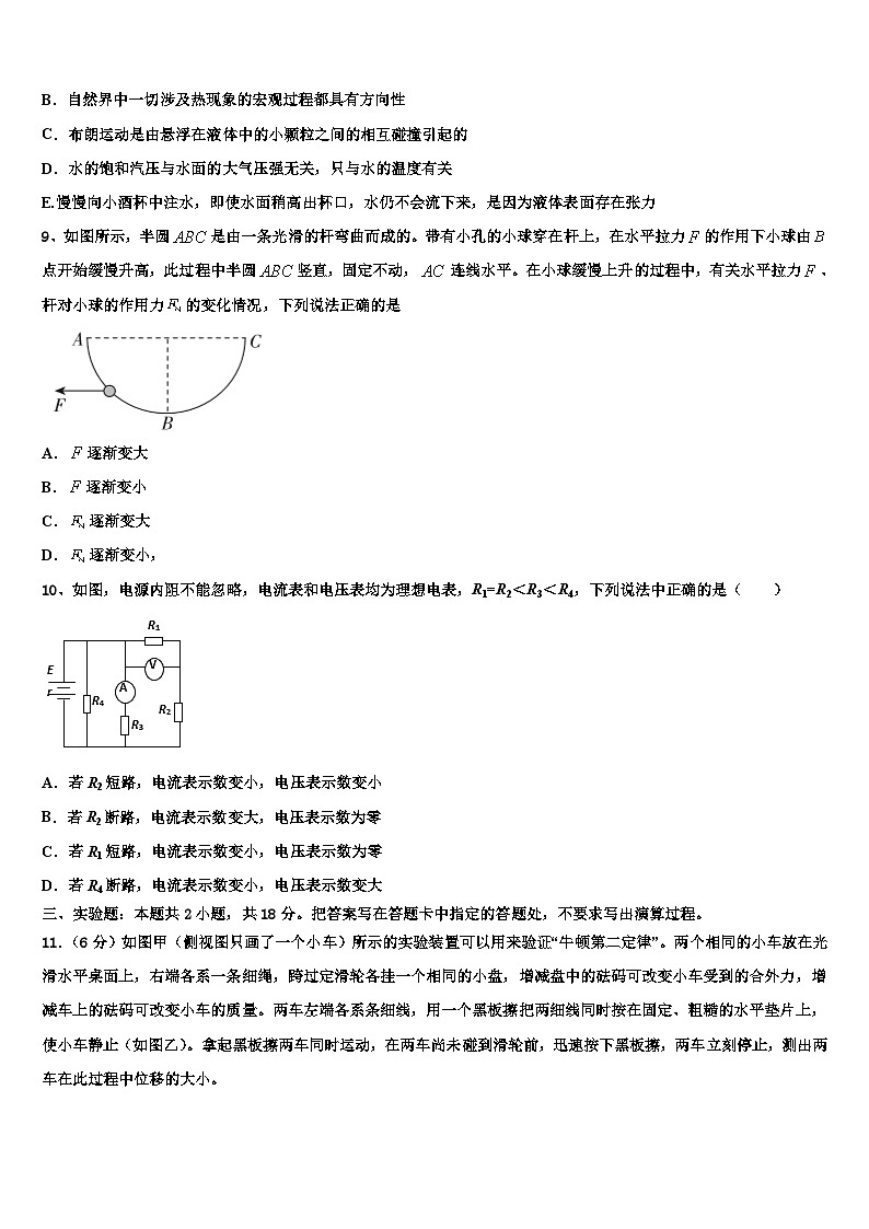 2026届山西省重点高中高三下学期一模考试物理试题含解析第3页