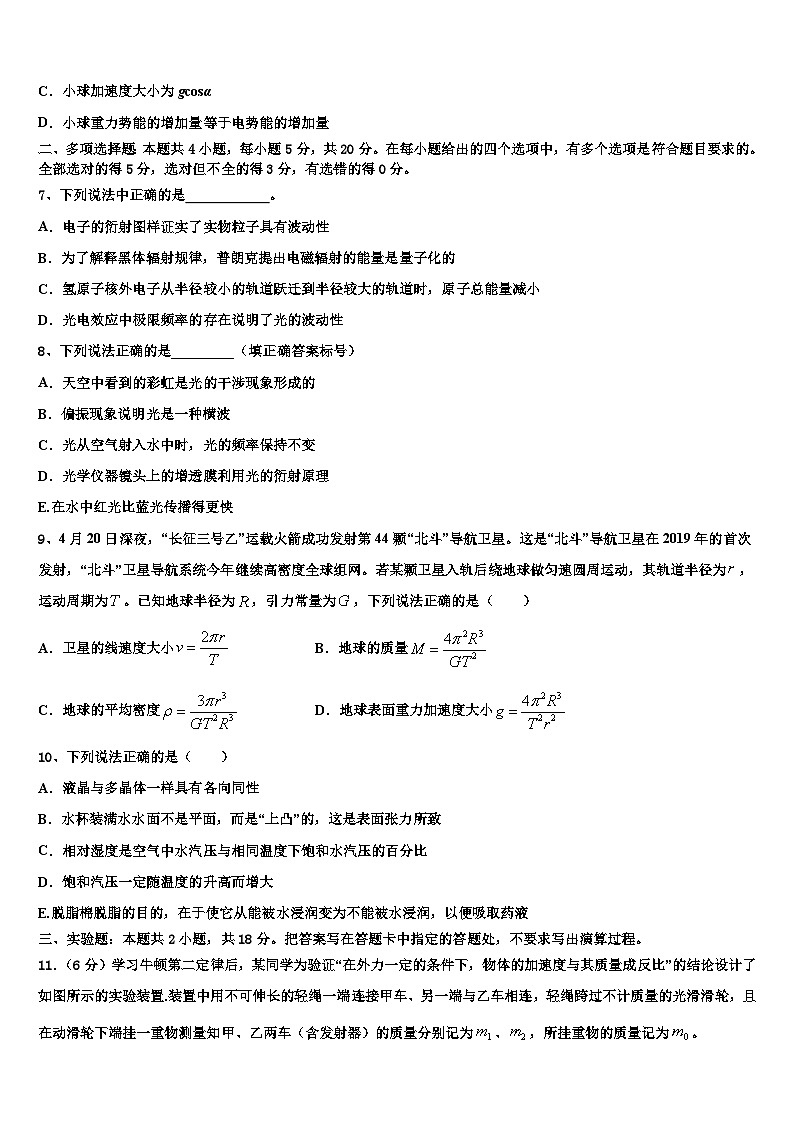 2026届山西省长治县第一中学高三第一次调研测试物理试卷含解析第3页
