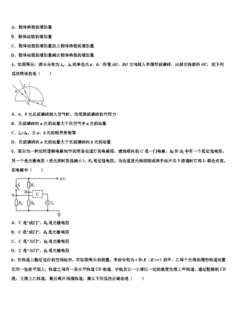 2026届山西省长治市高三下学期第五次调研考试物理试题含解析第2页