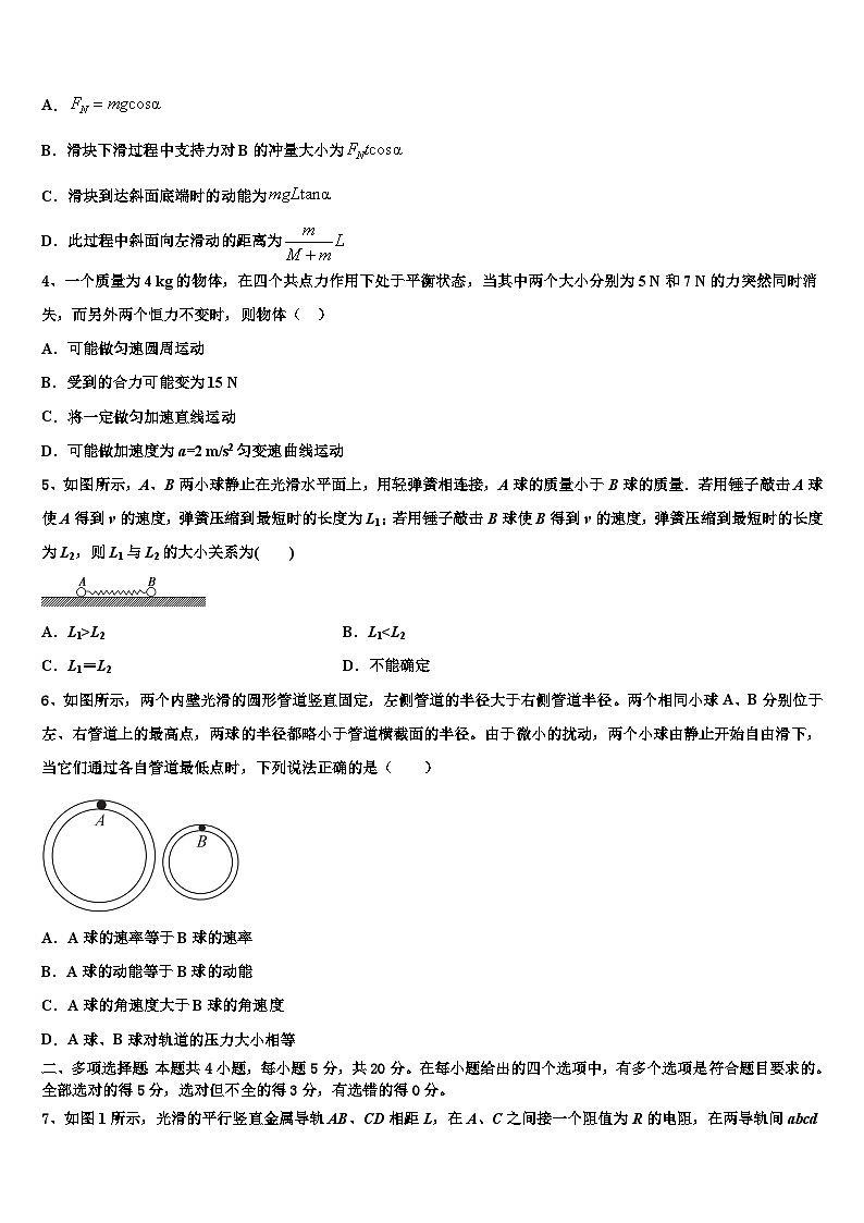 2026届山西省长治二中等五校高三第二次联考物理试卷含解析第2页