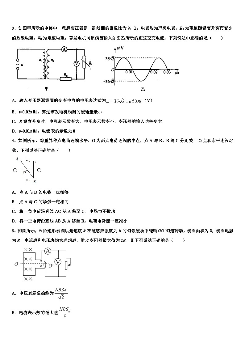 2026届陕西省汉中市重点中学高三第一次调研测试物理试卷含解析第2页
