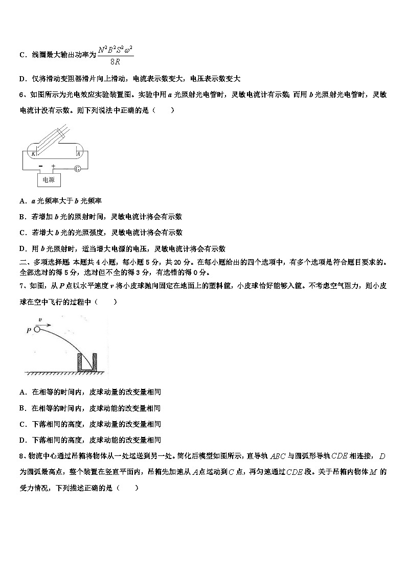 2026届陕西省汉中市重点中学高三第一次调研测试物理试卷含解析第3页
