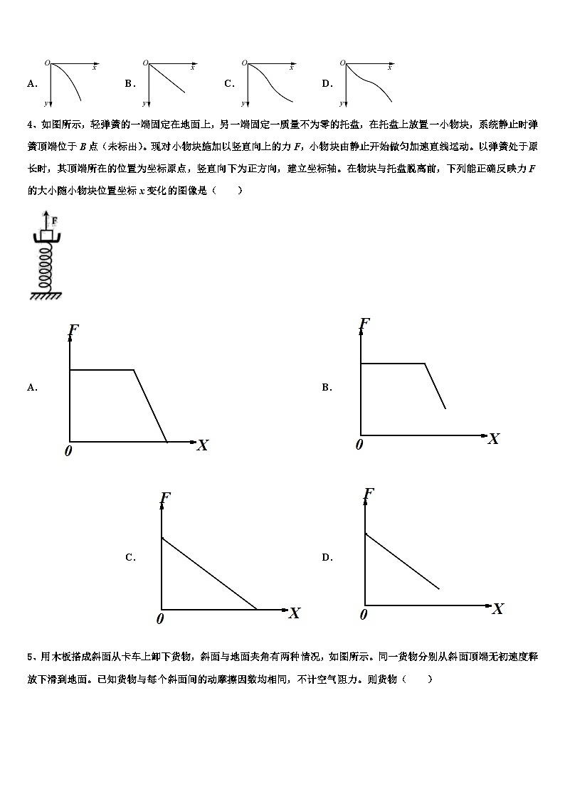 2026届陕西省汉中市部分学校高三第一次模拟考试物理试卷含解析第2页