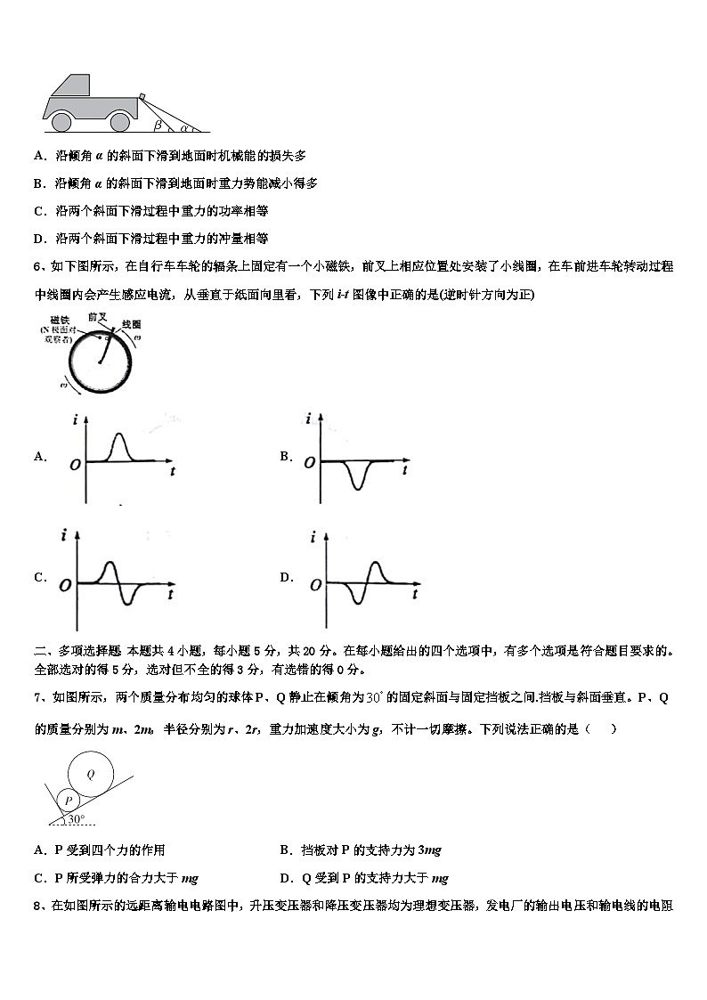 2026届陕西省汉中市部分学校高三第一次模拟考试物理试卷含解析第3页