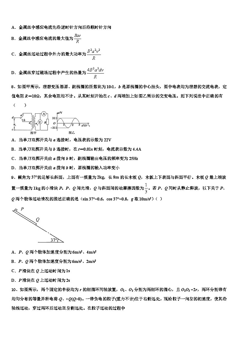 2026届陕西省汉中市部分高中高三一诊考试物理试卷含解析第3页
