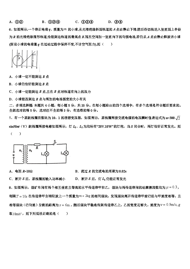 2026届山西省阳泉市重点中学高三下学期一模考试物理试题含解析第3页