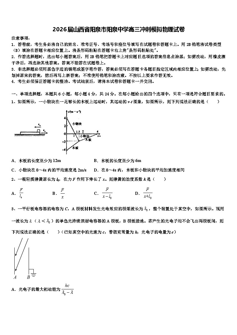 2026届山西省阳泉市阳泉中学高三冲刺模拟物理试卷含解析第1页