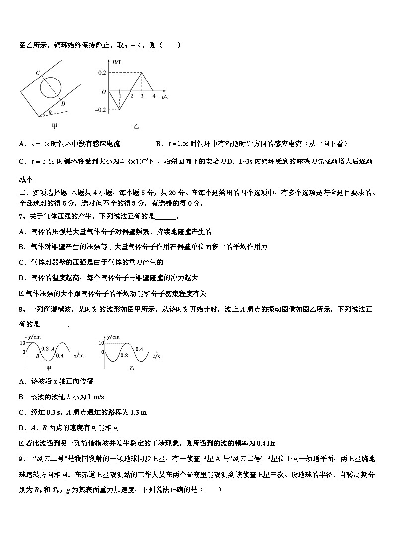 2026届山西省阳泉市阳泉中学高三冲刺模拟物理试卷含解析第3页