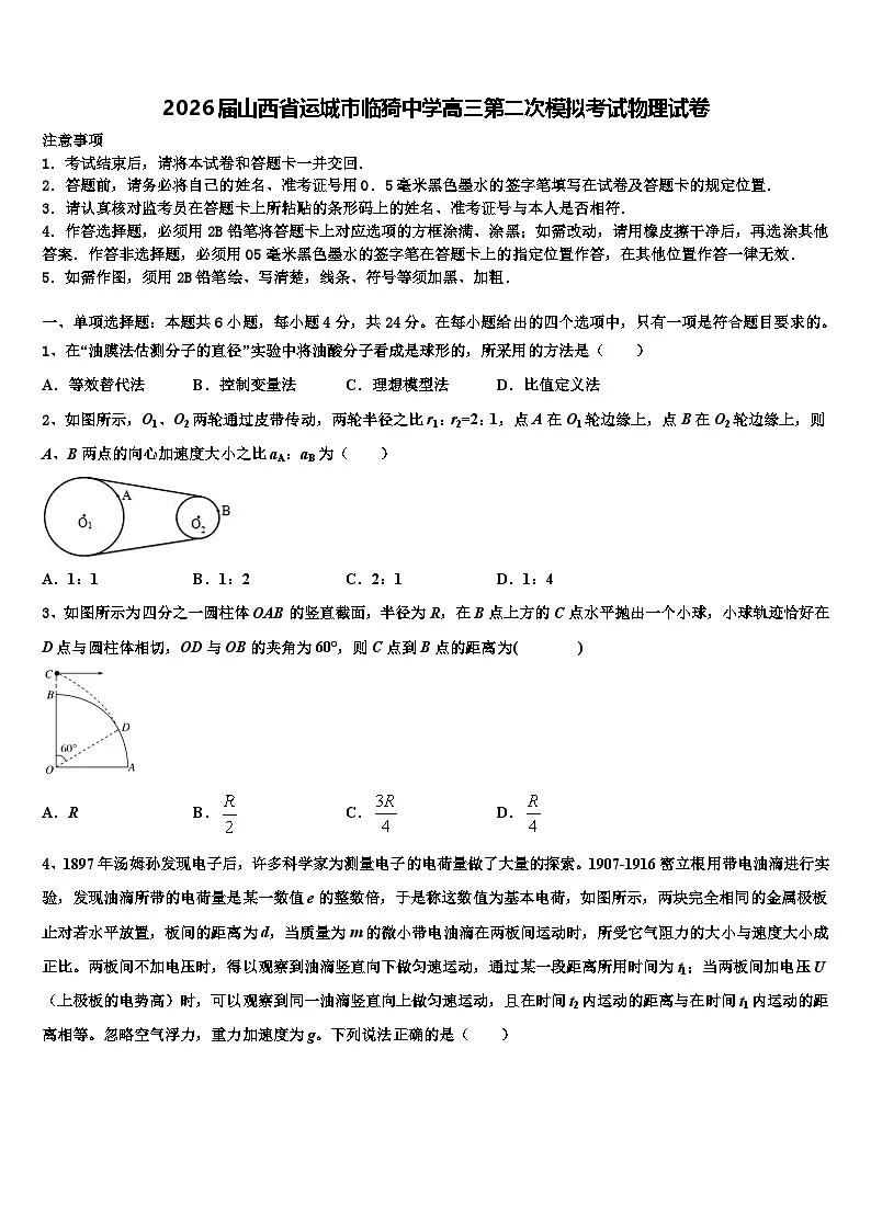 2026届山西省运城市临猗中学高三第二次模拟考试物理试卷含解析第1页